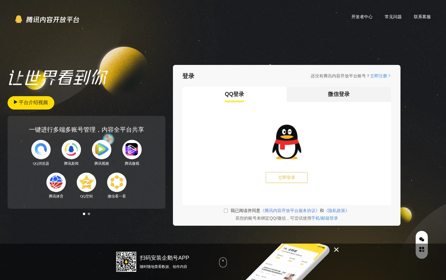 腾讯内容开放平台 页面快照